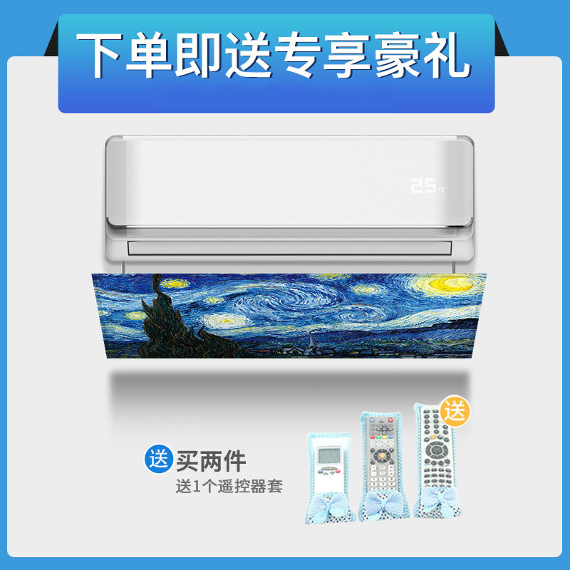 京城派 空调挡风罩月子防直吹格力布艺美的海尔空调挡风板防直吹通用挂式 006-梵高星空 加长款,长度约110cm