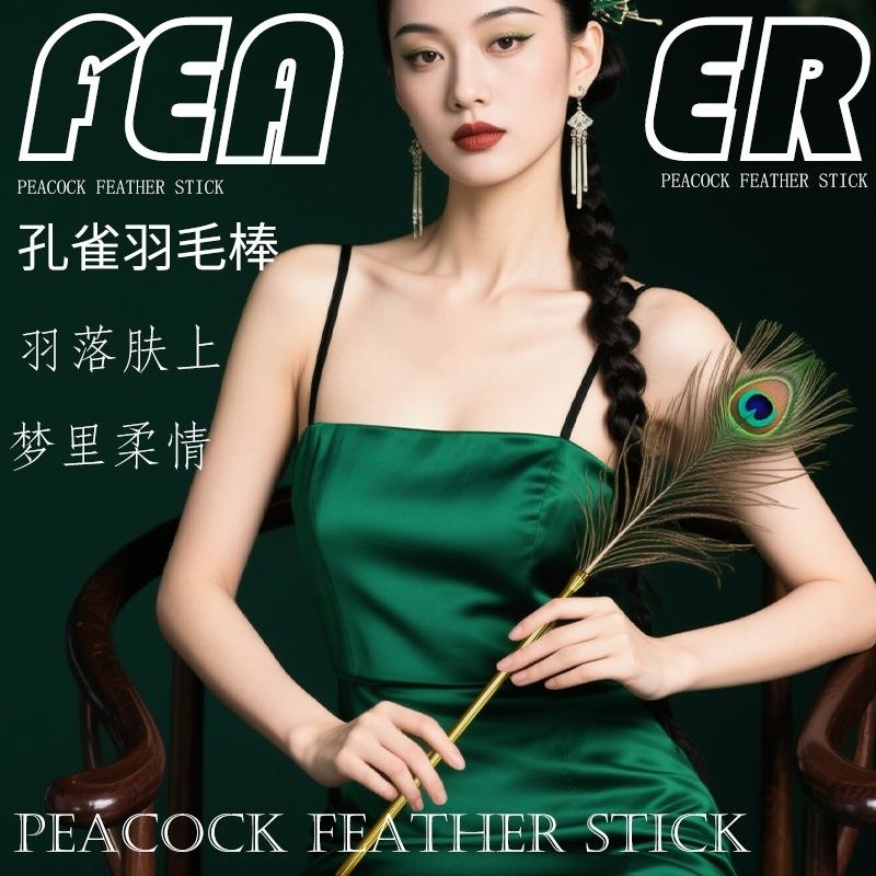 情趣用品sm成年人用品夫妻床上助爱玩具羽毛棒代批发厂家一手货源高清大图