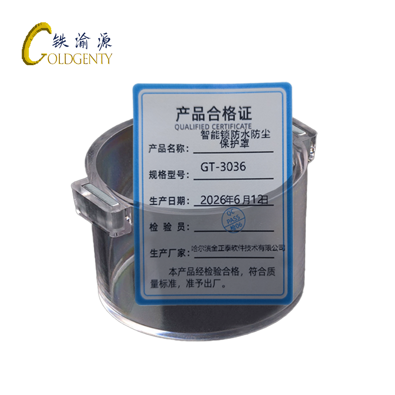 铁渝源 智能锁防水防尘保护罩 GT-3630 个高清大图