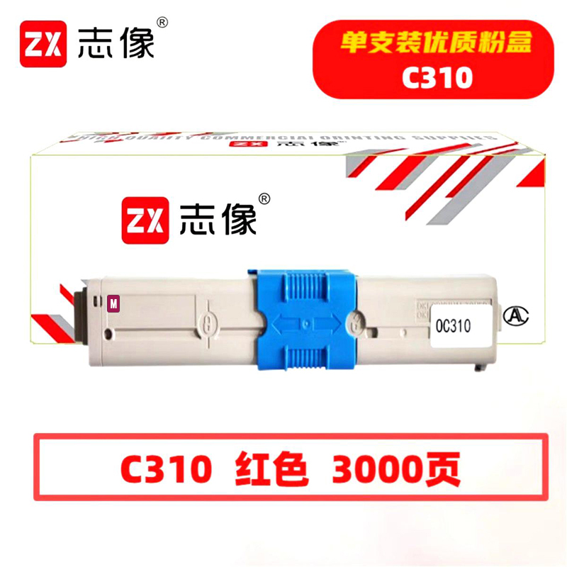 志像 C310红色 3000页 带芯片 适用OKI C310/C330鼓粉分离 墨粉盒 (计价单位:只) 红色高清大图
