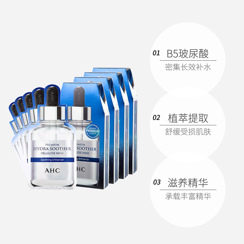 AHC 爱和纯 第三代臻致B5玻尿酸补水面膜 5片