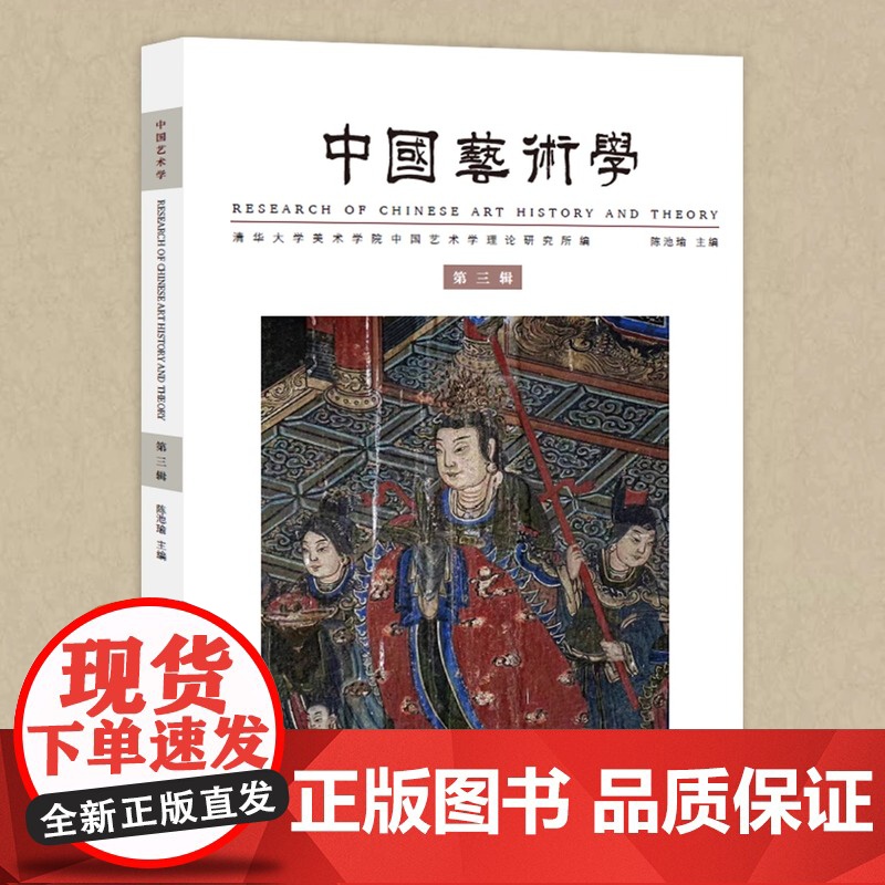 中国艺术学(第三辑)陈池瑜主编