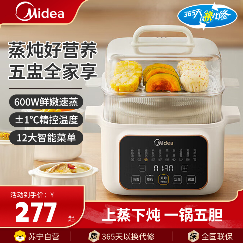 美的(Midea)电炖锅电蒸锅炖汤盅煲汤辅食锅燕窝炖盅4.5L隔水上蒸下炖电锅一体多功能锅MD-DZC2501