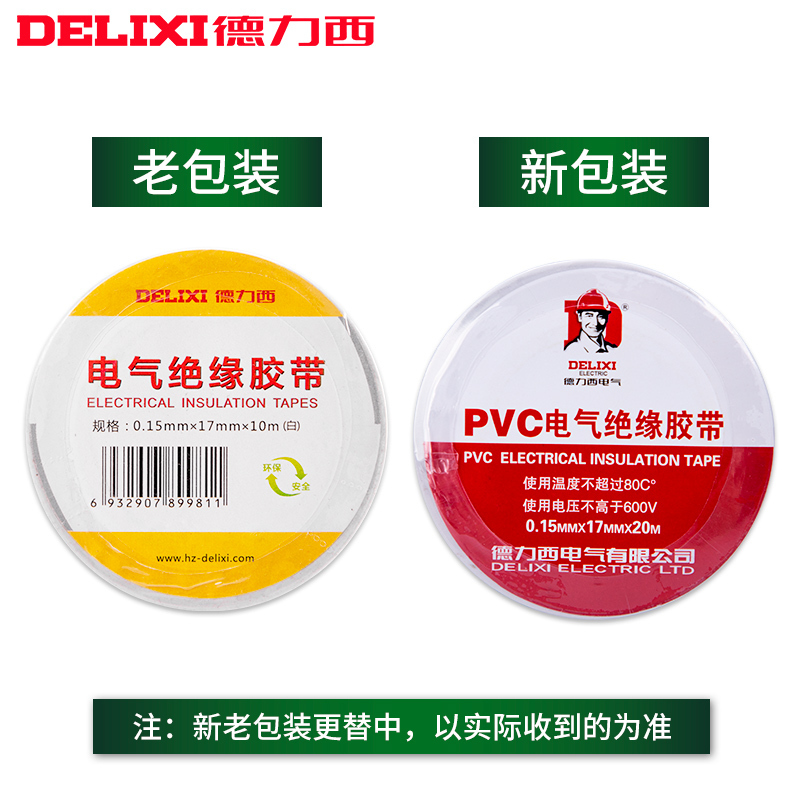 德力西电工胶布绝缘电胶带防水阻燃pvc红色白色黑色电线电气大卷 红色5只装
