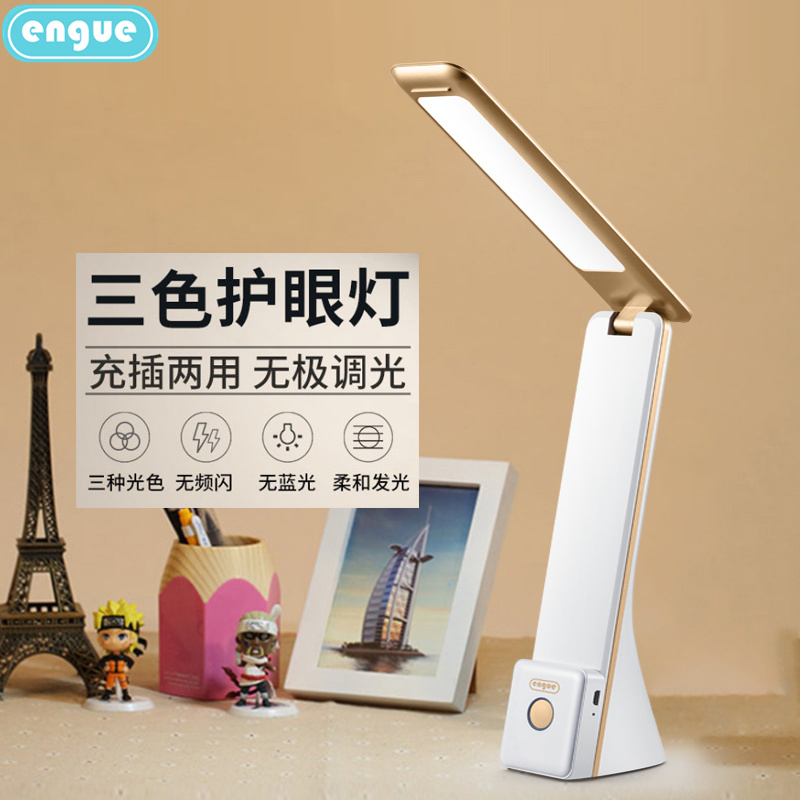 engue恩谷无级调光 手机支架 三色护眼台灯EG-529
