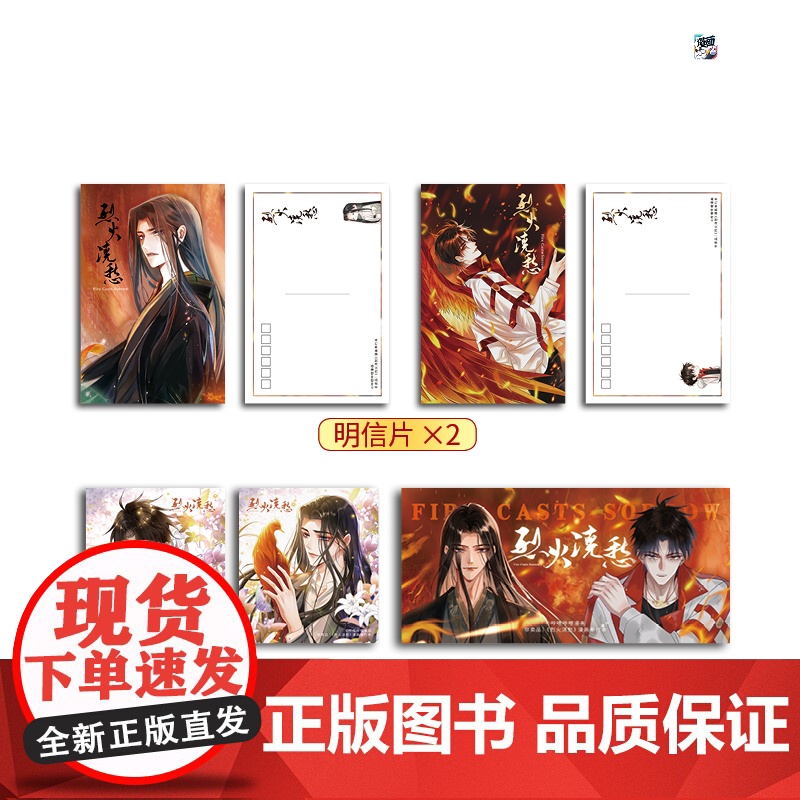 《烈火浇愁》 晋江文学城作家priest同名小说 哔哩哔哩漫画人气作品 priest 长江出版社 正版书籍高清大图