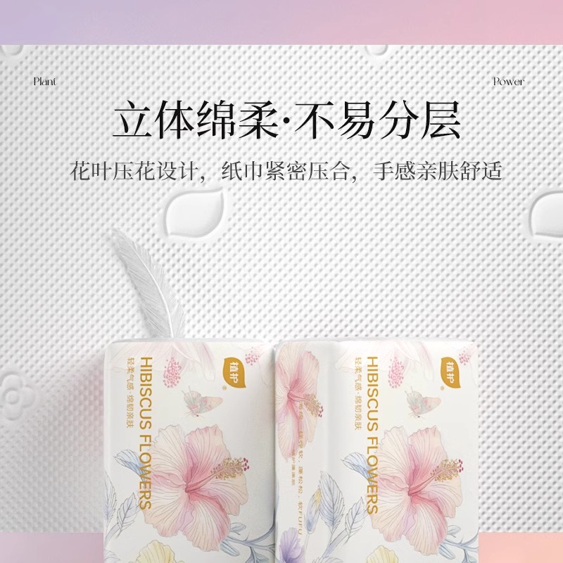 植护蝶舞花间捏捏纸面巾抽纸餐巾纸抽纸家用实惠装130*175/4层60抽64包高清大图