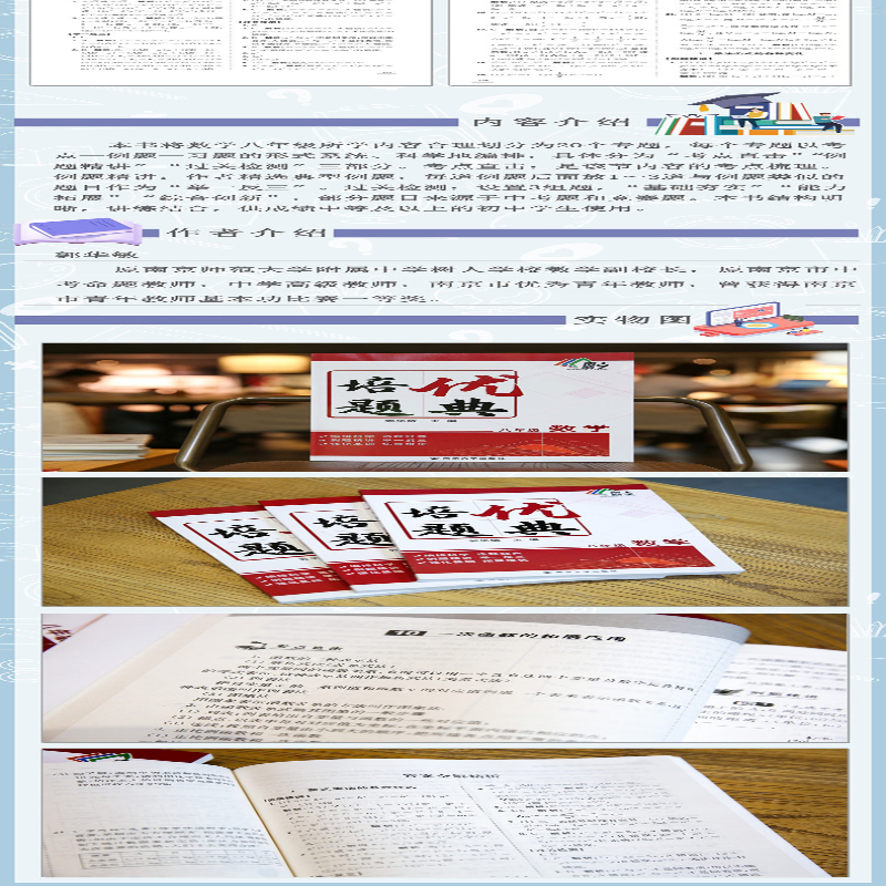 [M]培优题典 数学 8年级-9787305244315高清大图