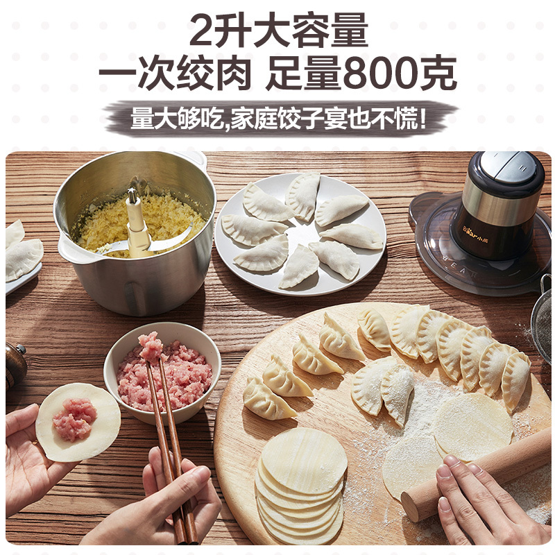 小熊(bear)不锈钢绞肉机家用电动多功能小型打肉馅碎菜搅拌料理机全自动定制商品