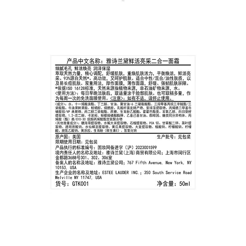 雅诗兰黛鲜活亮采二合一面霜50ml高清大图