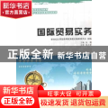 国际贸易实务