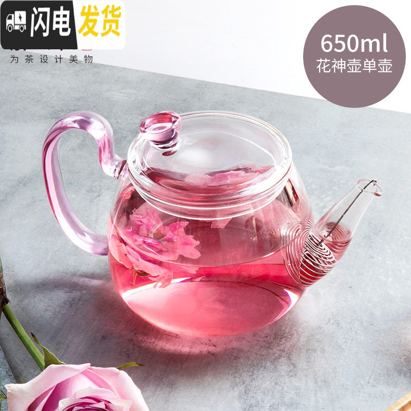 三维工匠玻璃耐热女泡茶壶过滤泡茶器家用办公小号茶具茶杯套装 玻璃壶花神壶650ml(樱粉)