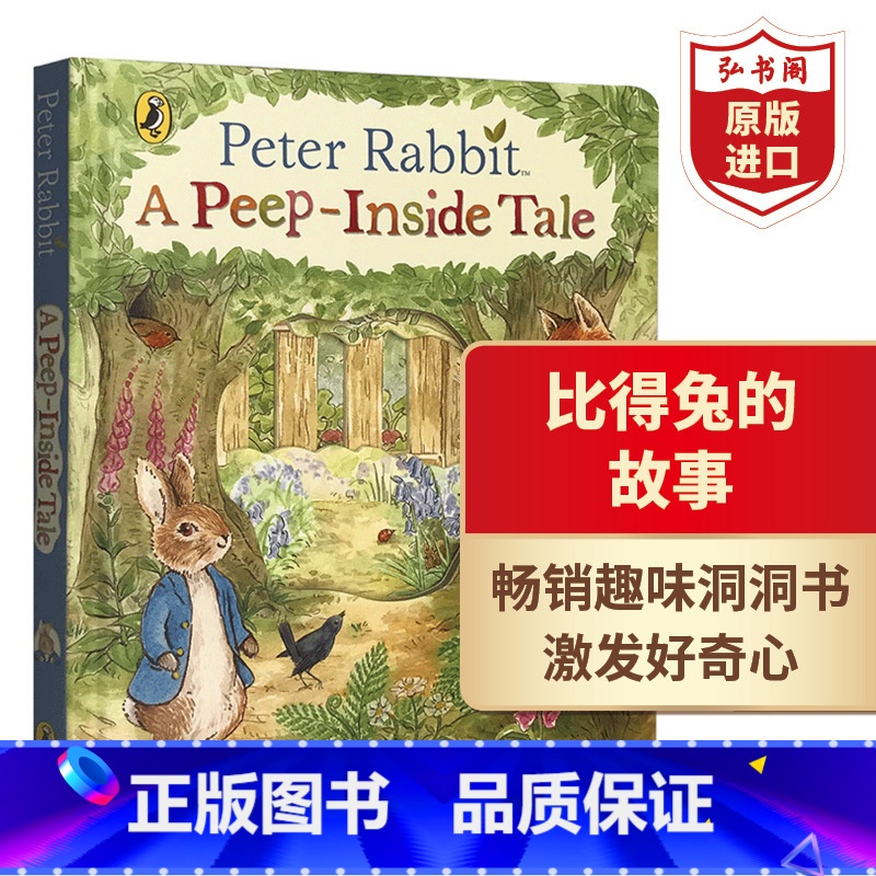 [正版]比得兔的故事 洞洞书 英文原版 Peter Rabbit A Peep Inside Tale 毕翠克丝波特