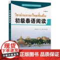 初级泰语阅初