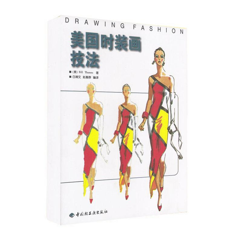 醉染图书美国时装画技法9787501922475高清大图