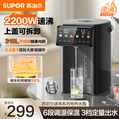 苏泊尔(SUPOR)电热水瓶SW-50T822PRO