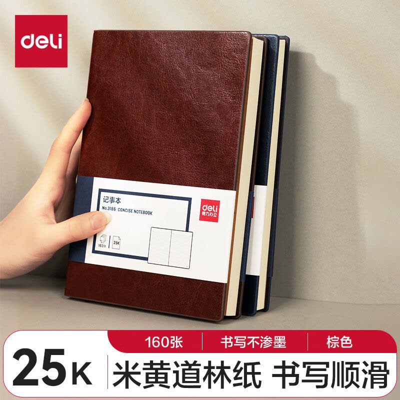得力(deli) 25K160张加厚商务皮面本办公用品 日记本会议记事本笔记本子文具 棕色3186图片