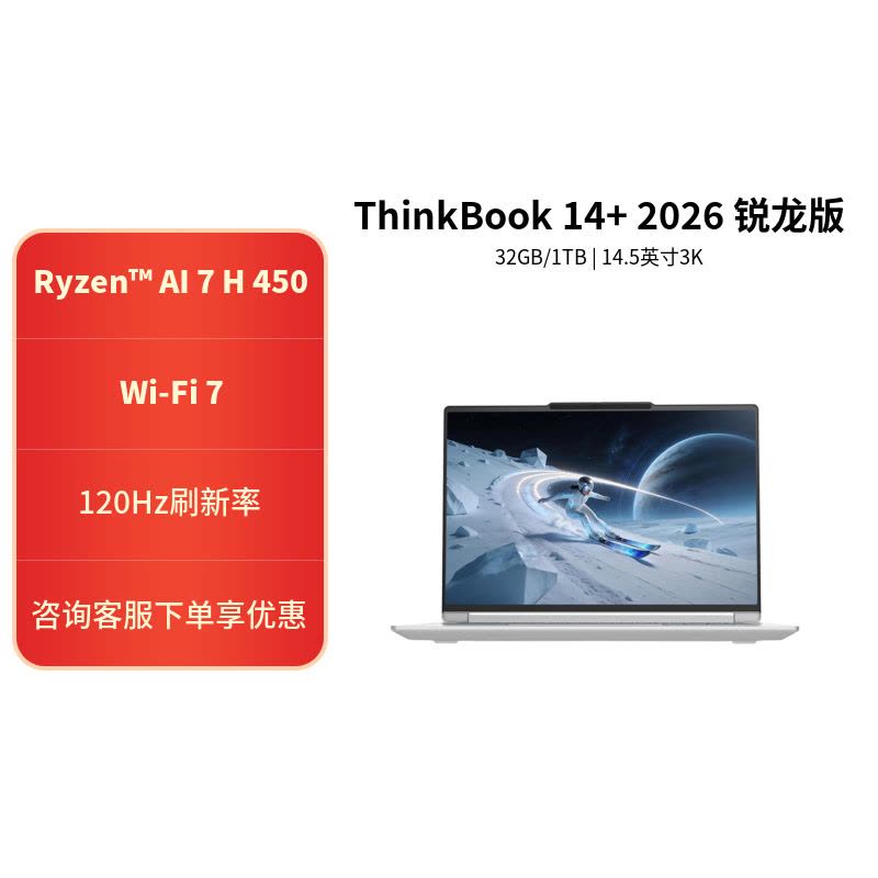 ThinkPad ThinkBook 14+ 02CD 14.5英寸标压便携轻薄笔记本电脑 定制 (锐龙R7-H450 32G内存 2T固态 3K)星耀白图片