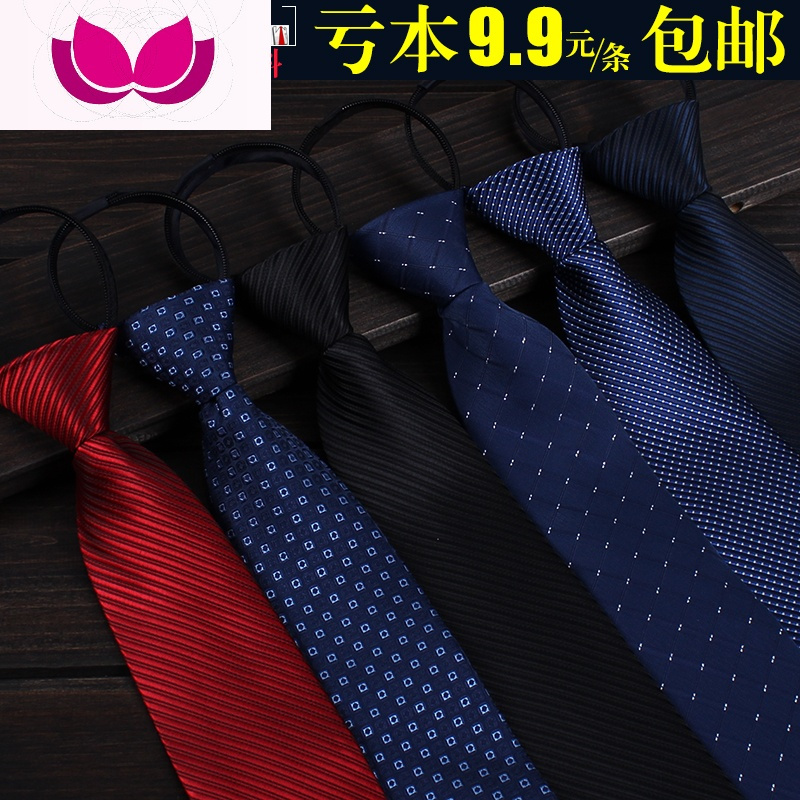 七斓男士拉链领带正装商务一拉得8cm新郎结婚懒人领带拉链式黑色