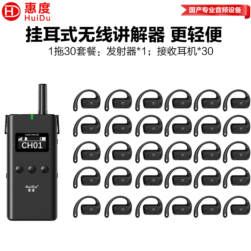 惠度(HuiDu)E-601一对多2.4G双耳挂式无线讲解系统讲解器活动大型会场无线讲解器一拖30高清大图