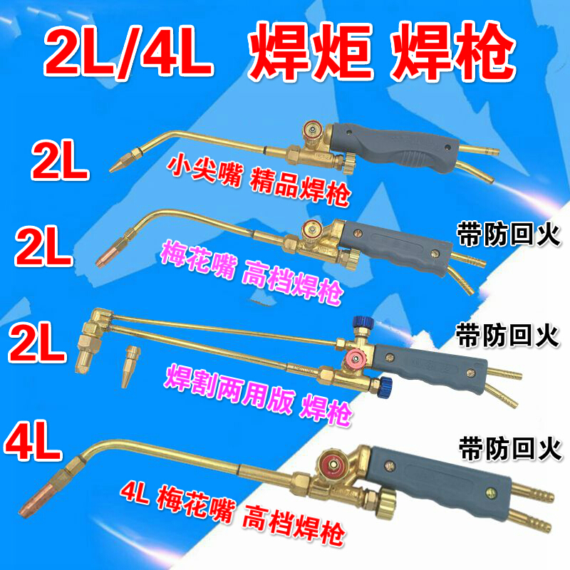 BONJEAN2L便携式焊具套装2升焊焊炬 小型氧气焊把 H01-2焊割两用焊 4L版焊枪4升