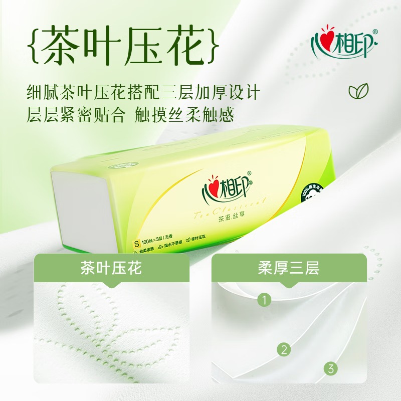心相印 茶语丝享100抽*20包 三层塑装纸面巾 DT15100(箱装)高清大图