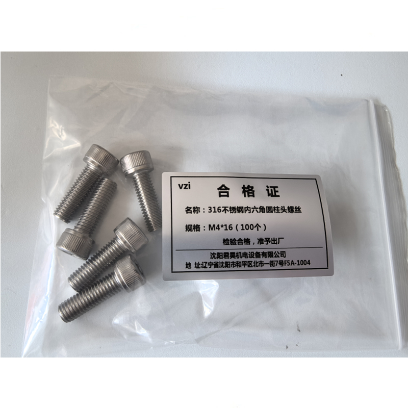 vzi 316不锈钢内六角圆柱头螺丝 M4*16(100个) 包高清大图