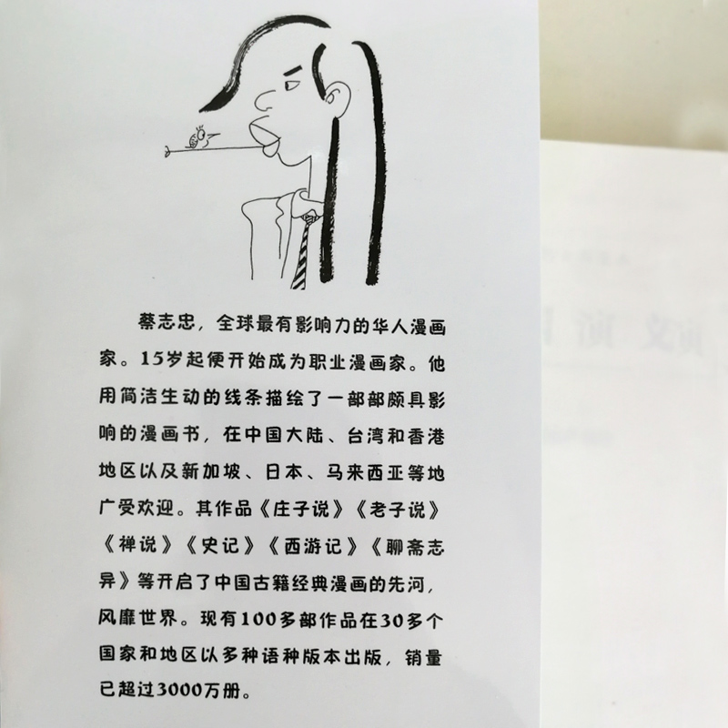 水浒传[蔡志忠大字版] [正版]水浒传(大字版)/蔡志忠古典漫画国学系列 儒学古籍典藏漫画 6-12-15岁中小学生课外高清大图