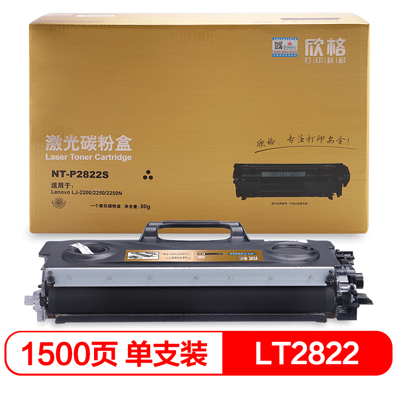 欣格 LT2822 粉盒NT-P2822S金装版 适用联想 Lenovo LJ2200 2250 2250N 打印机