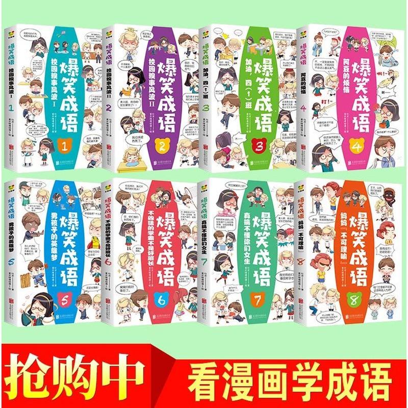 雷爆笑成语全8册看漫画学成语小学生课外书籍看漫画学趣味成语故事成语接龙少儿图书一二三年级成语故事书笑话益智游戏儿童文学游图片 高清实拍大图 苏宁易购 雷爆笑成语全8册看漫画学成语小学生课外书籍看漫画学趣味成语故事成语接龙少儿图书一二三年级成语故事书笑话益智游戏儿童文学游图片 高清实拍大图 苏宁易购