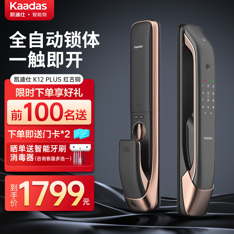 [新品]凯迪仕(Kaadas)智能锁K12 Plus红古铜全自动指纹锁家用防盗门锁磁卡锁电子锁密码锁WIFI直连