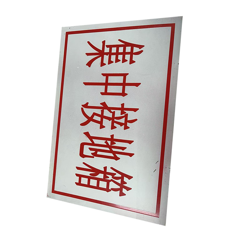 库标 不锈钢标识标牌 150*100mm(块)高清大图
