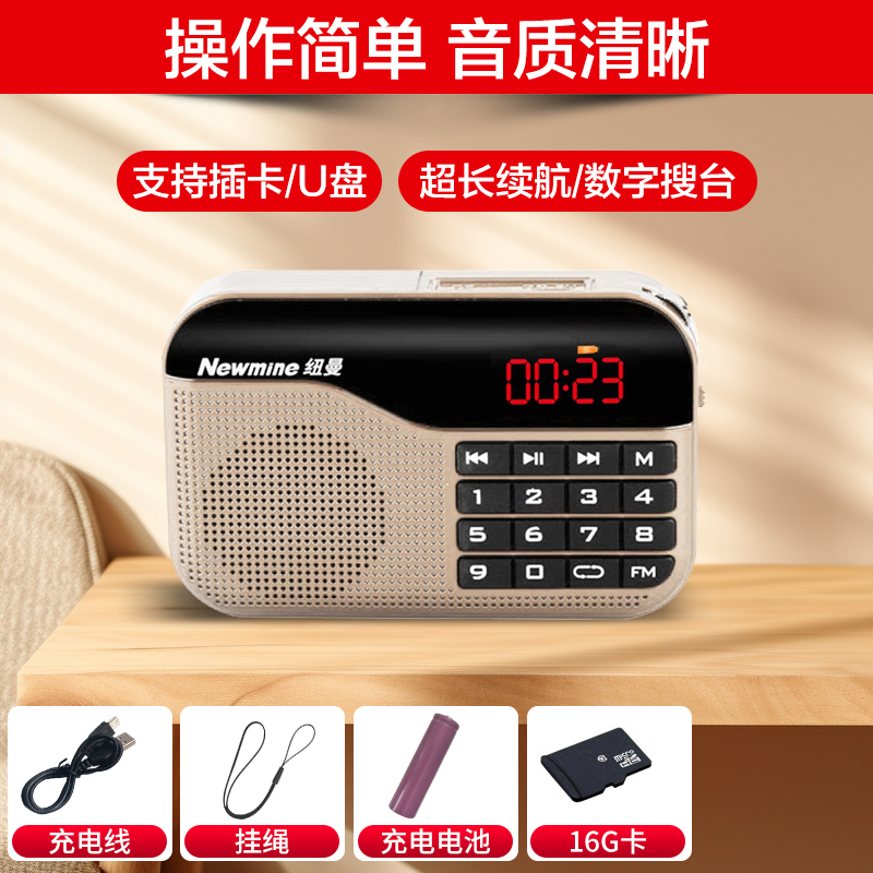 纽曼(Newmine) 收音机 N63 金+16G歌曲卡