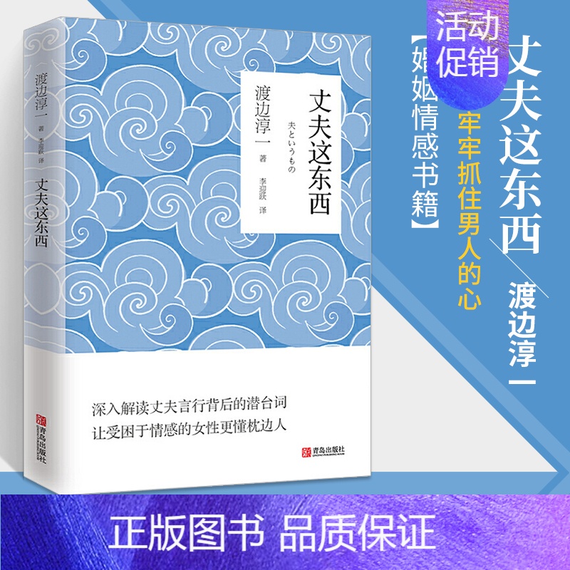 【正版】丈夫这东西 男人这东西 女人这东西作者 渡边淳一的书 婚姻情感恋爱书籍 了解男人的书 女人心理两性心理学书籍 男