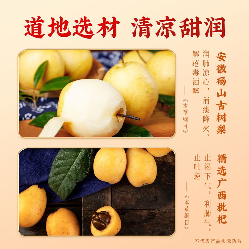 北京同仁堂内廷上用秋梨膏180g*3