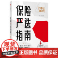 保险严选指南/力哥说理财