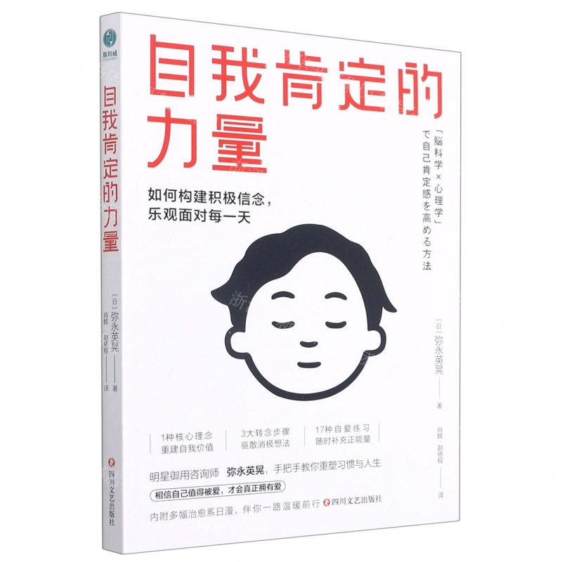 [N]自我肯定的力量-9787541159800高清大图