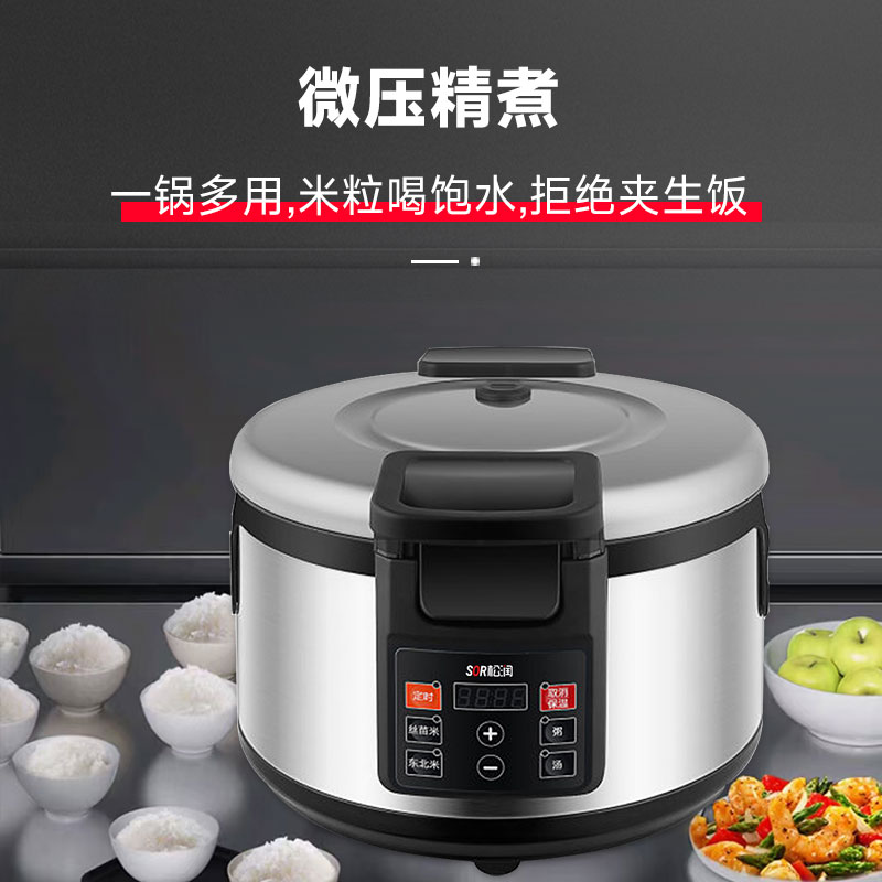 SOR松润 商用电饭锅 西施煲学校医院食堂中餐店用GCE-Q4604A 智能款西施煲 19L 2200W 55人份高清大图