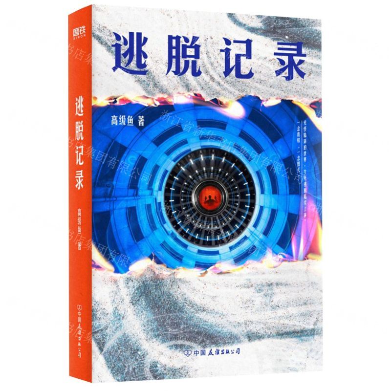 [N]逃脱记录-9787505755697