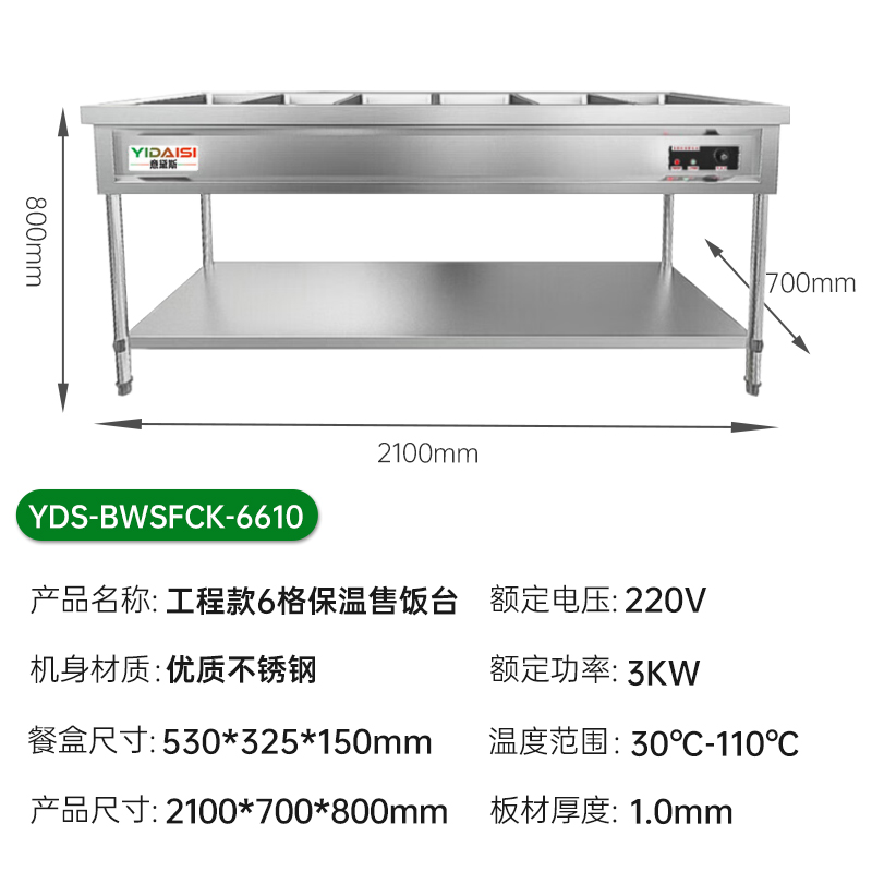 意黛斯(YIDAISI)商用不锈钢食堂分餐台饭堂自助售菜台式餐车6格1.0mm厚含6大盒 YDS-BWSFCK-6610高清大图