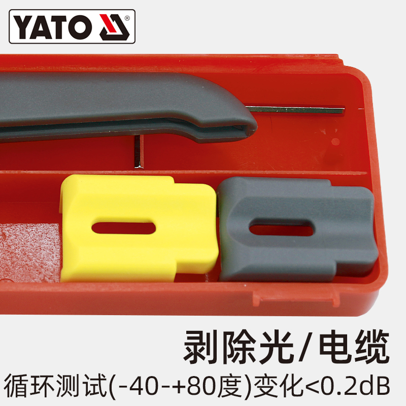 YATO YT-22805光缆纵向开缆刀光纤开剥器爬山虎纵向剥线刀 直径25mm以内