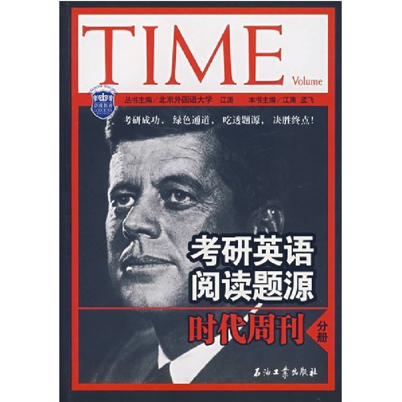 正版新书]时代周刊分册江涛9787502165178