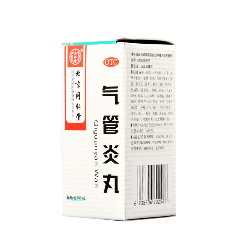 同仁堂气管炎丸300粒/瓶/盒 散寒镇咳祛痰定喘用于外感风寒引起的咳嗽气促哮喘喉中发痒痰涎壅盛胸膈满闷高清大图