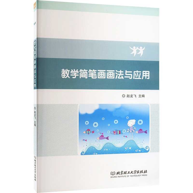 [M]教学简笔画画法与应用-9787576303841高清大图