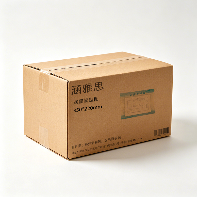 涵雅思 定置管理图 350*220mm 块高清大图