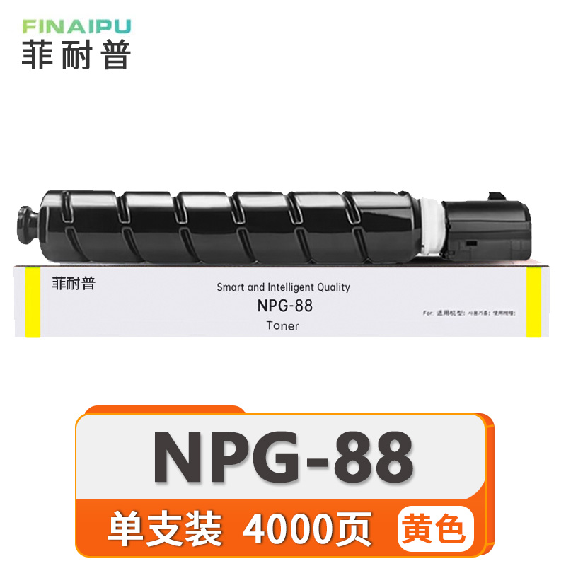 菲耐普 硒鼓NPG-88 黄 支高清大图