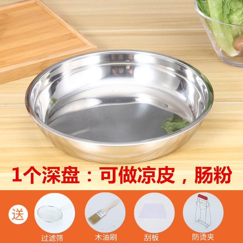 1个浅盘1个深盘凉皮锣锣家用做凉皮工具制作不锈钢凉虾漏勺瓢鱼肠粉盘