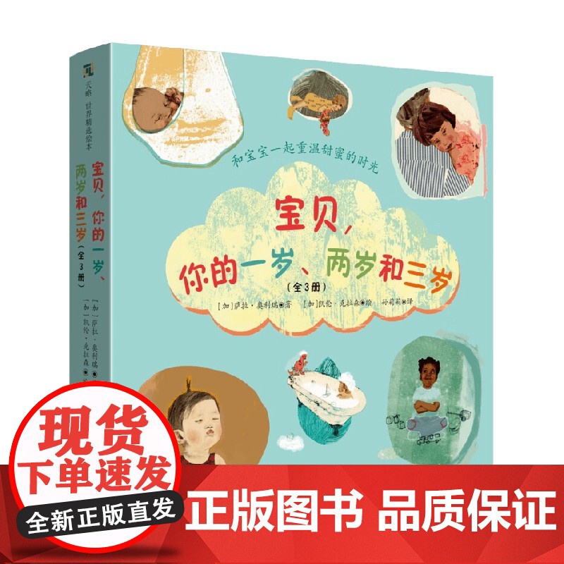 宝贝 你的一岁 两岁和三岁 0-3岁 萨拉·奥利瑞 著 儿童绘本高清大图