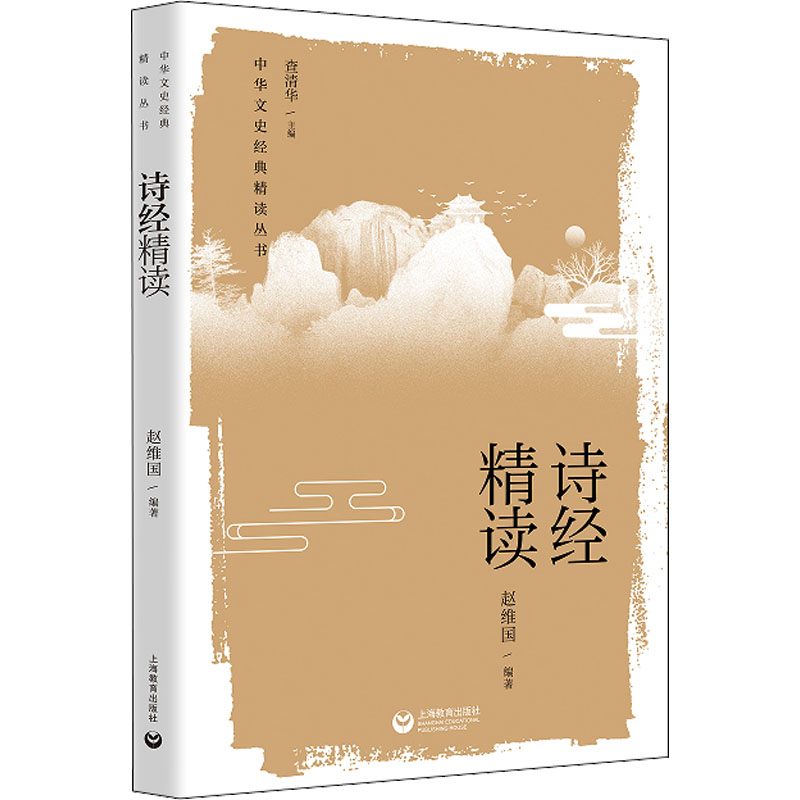 [M]诗经精读-9787572012716
