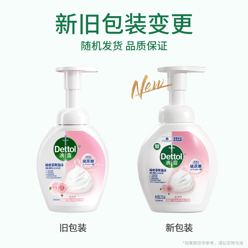 滴露泡沫洗手液花香型250ml3110267高清大图